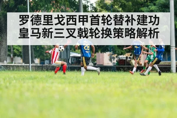 football tactics