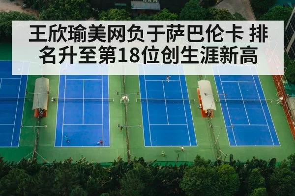 tennis match court