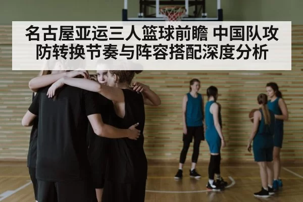 basketball team huddle